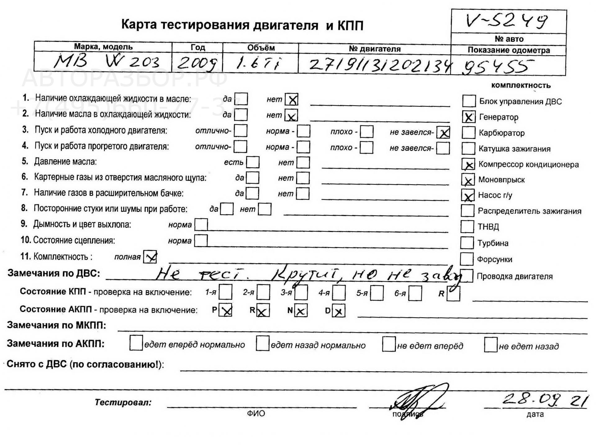 Двигатель (ДВС)