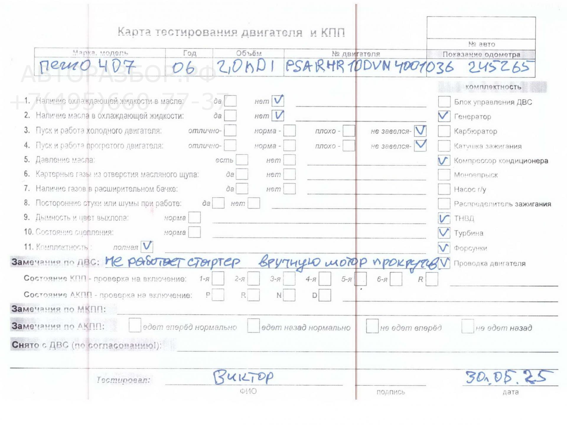 Двигатель (ДВС)