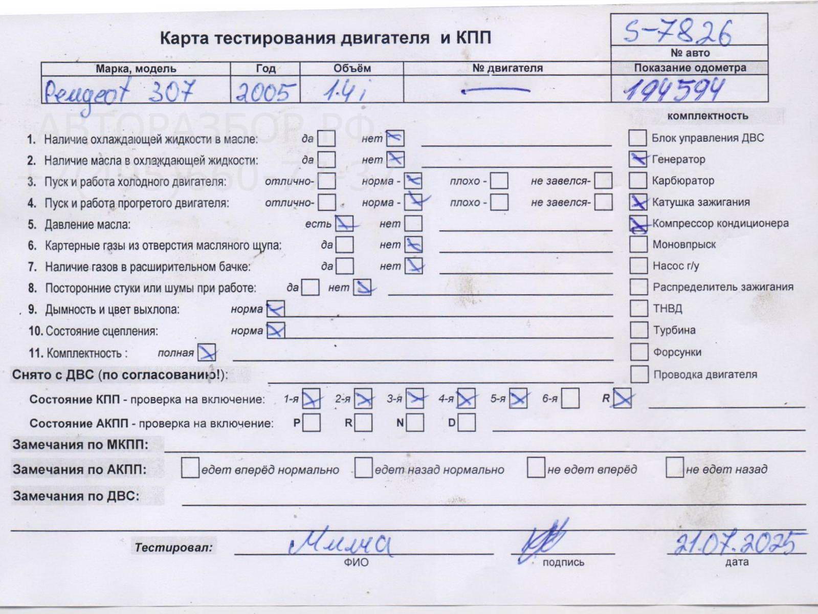 Двигатель (ДВС)