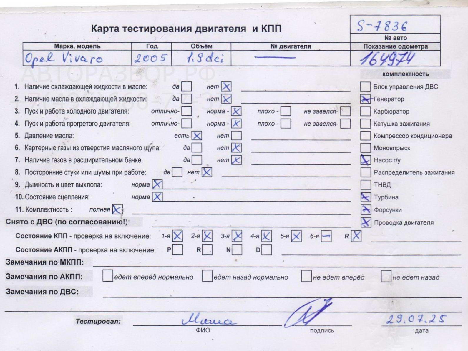 Двигатель (ДВС)