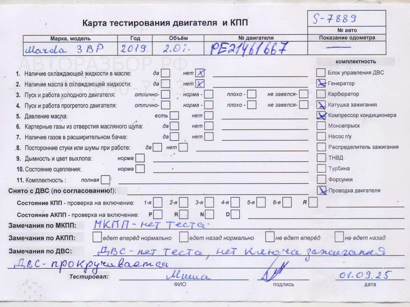 Двигатель (ДВС)