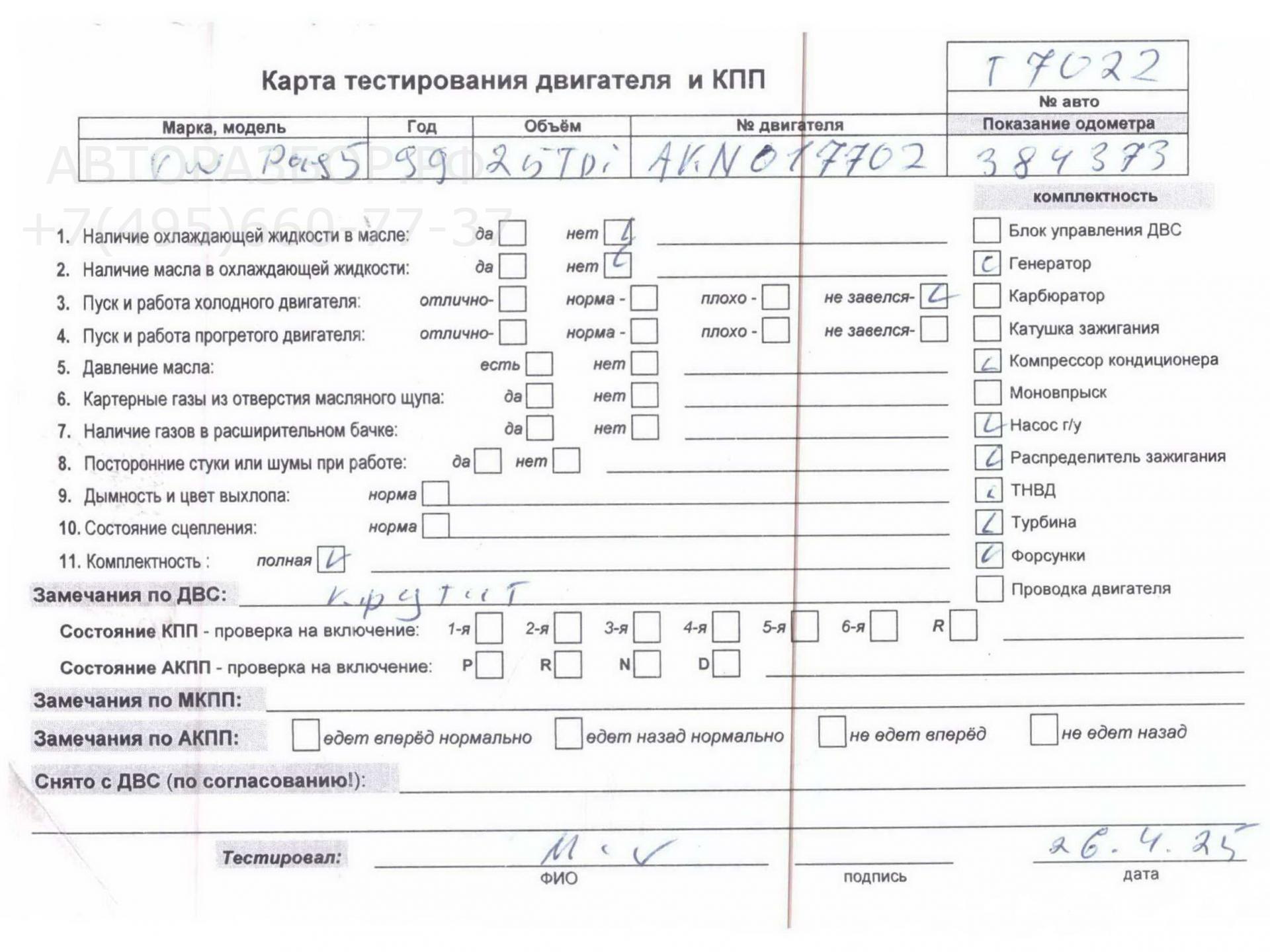 Двигатель (ДВС)