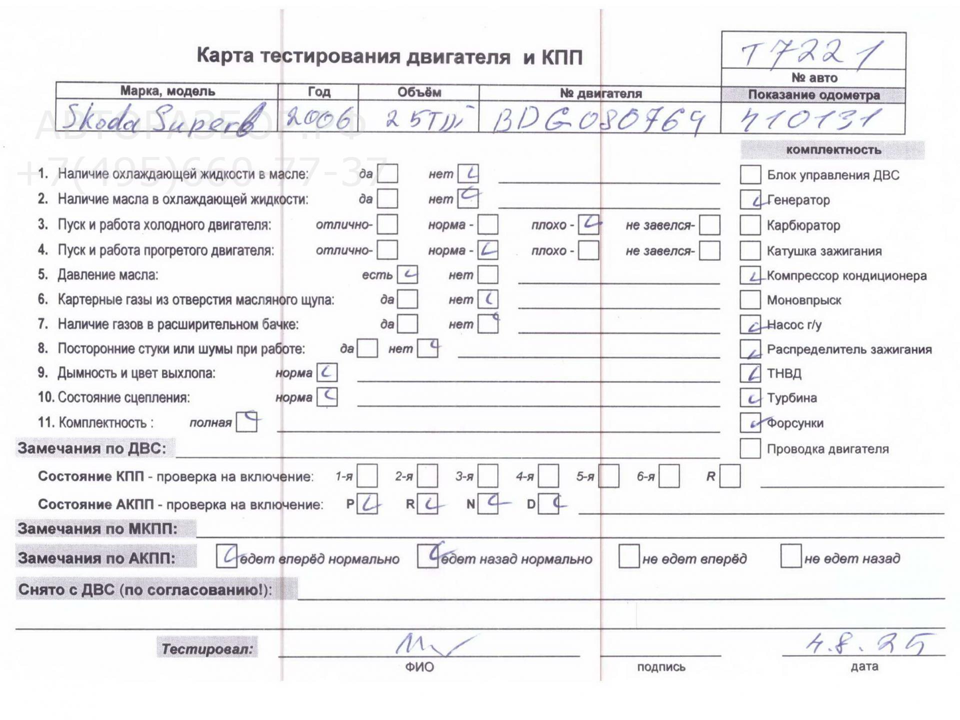 Двигатель (ДВС)