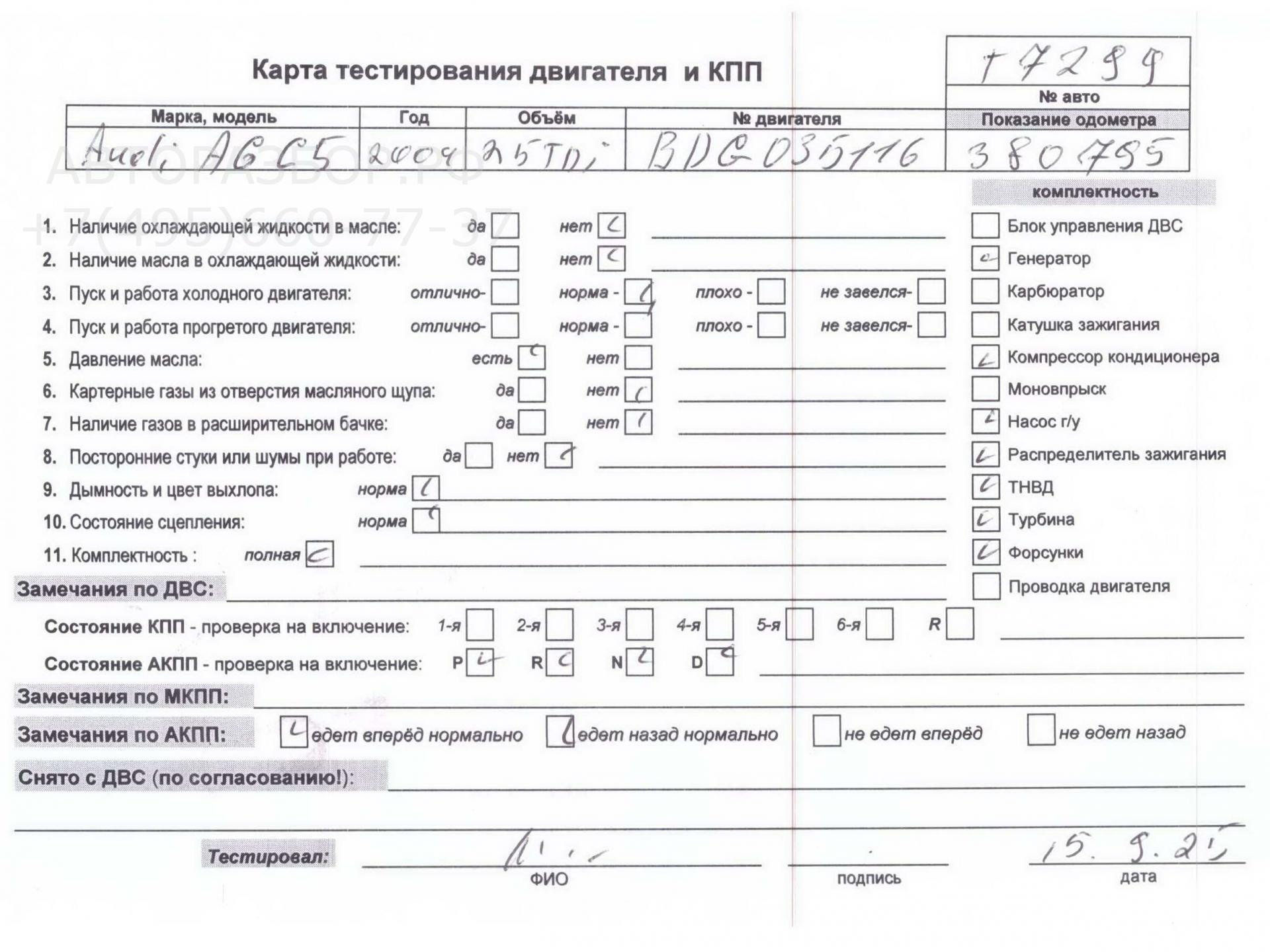 Двигатель (ДВС)