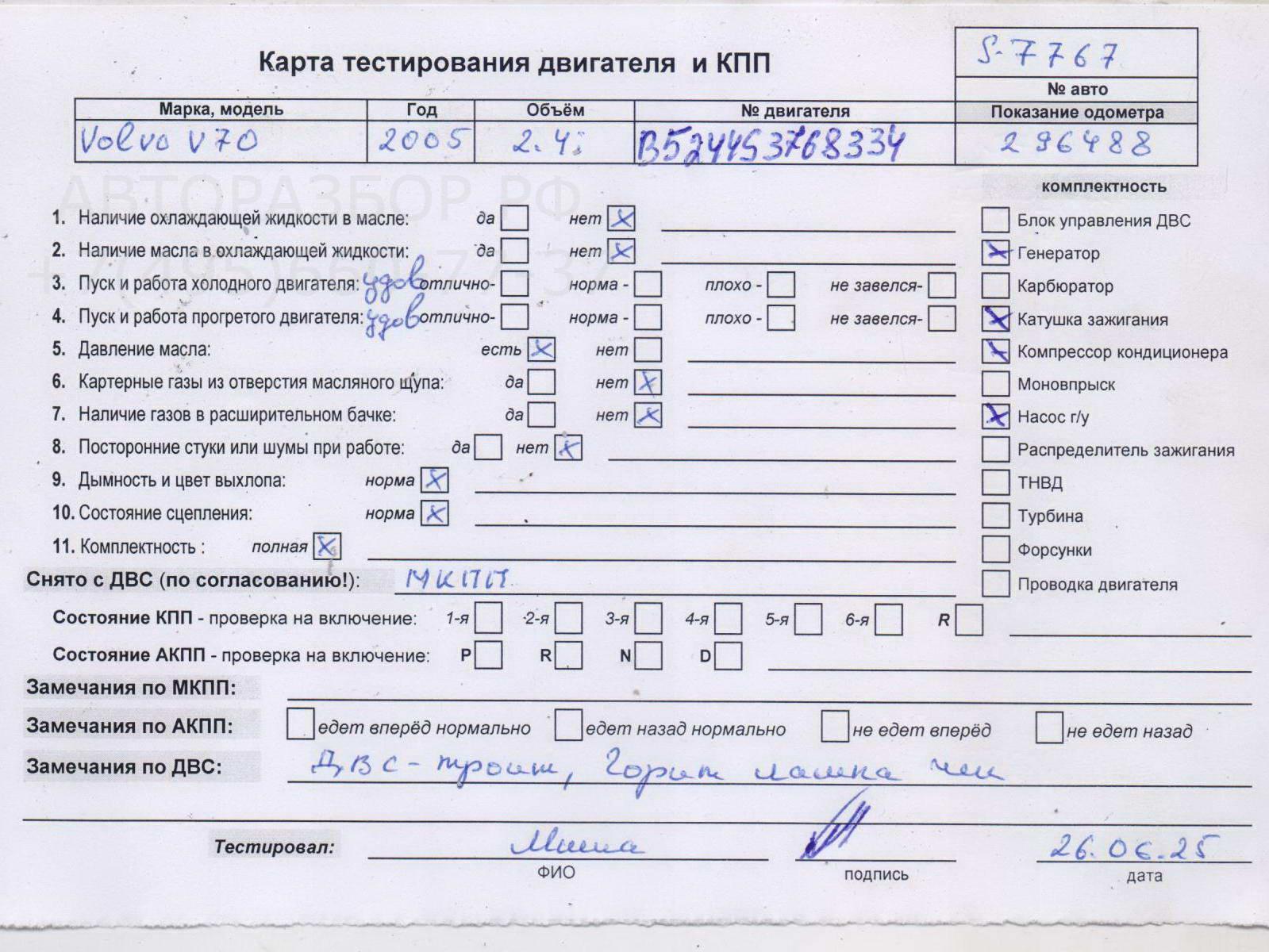 Двигатель (ДВС)