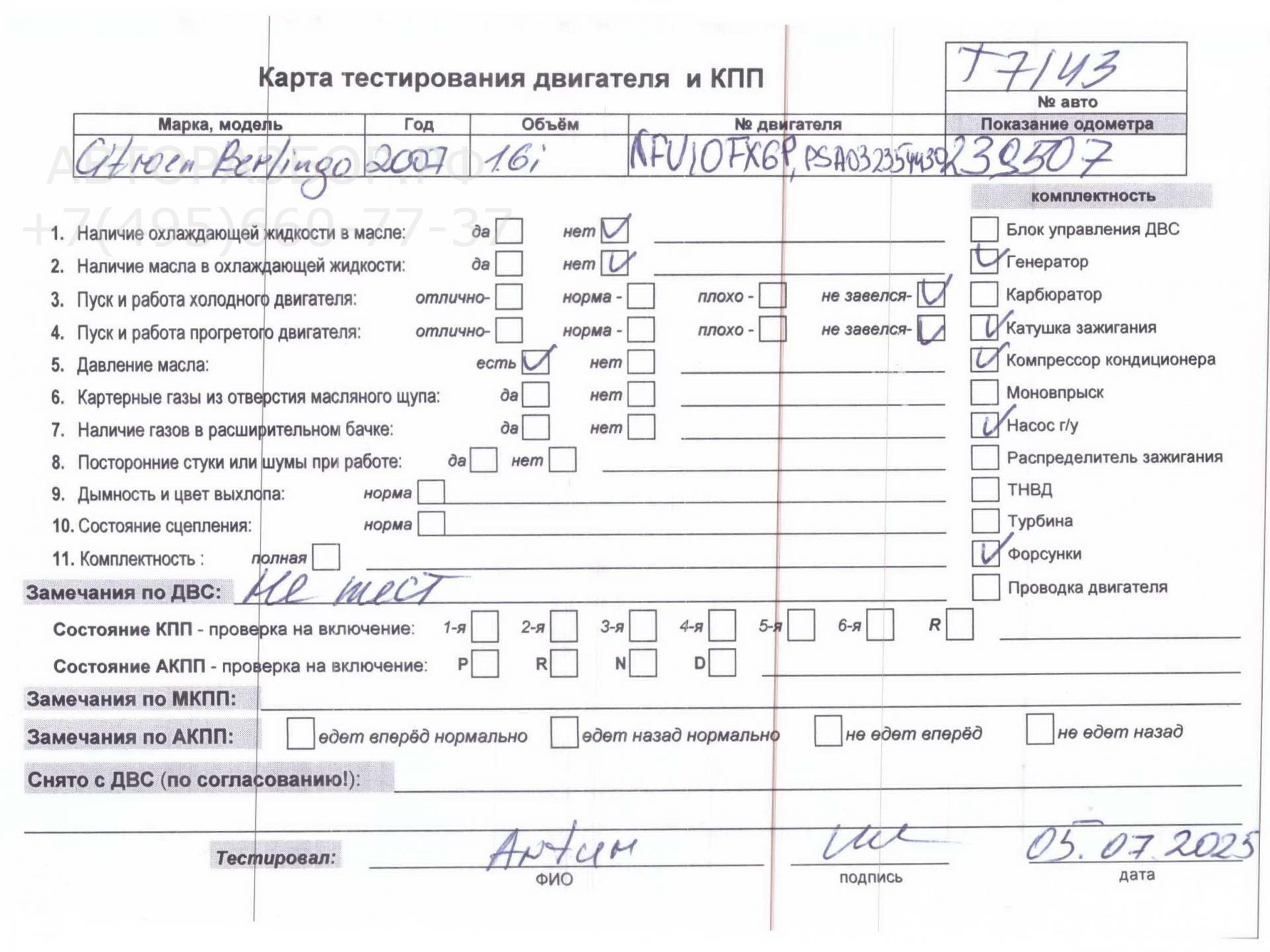 Двигатель (ДВС)