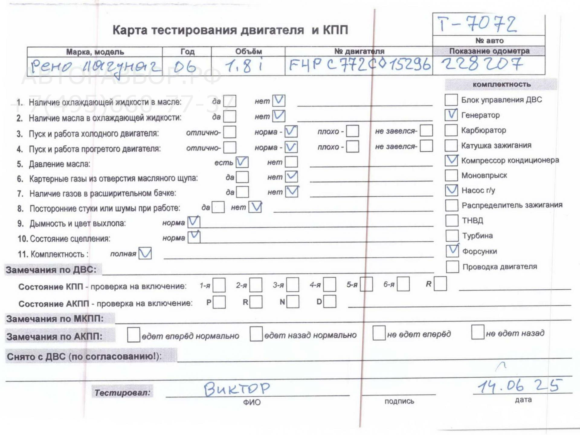 Двигатель (ДВС)