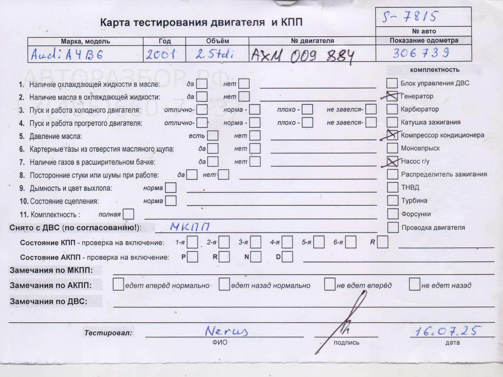 Двигатель (ДВС)