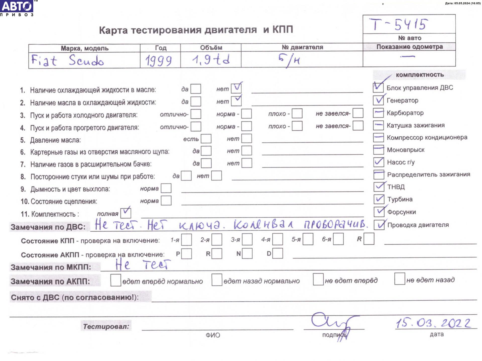 Насос вакуумный FIAT SCUDO (270_, 272_) (01.2007 - н.в.) Минск