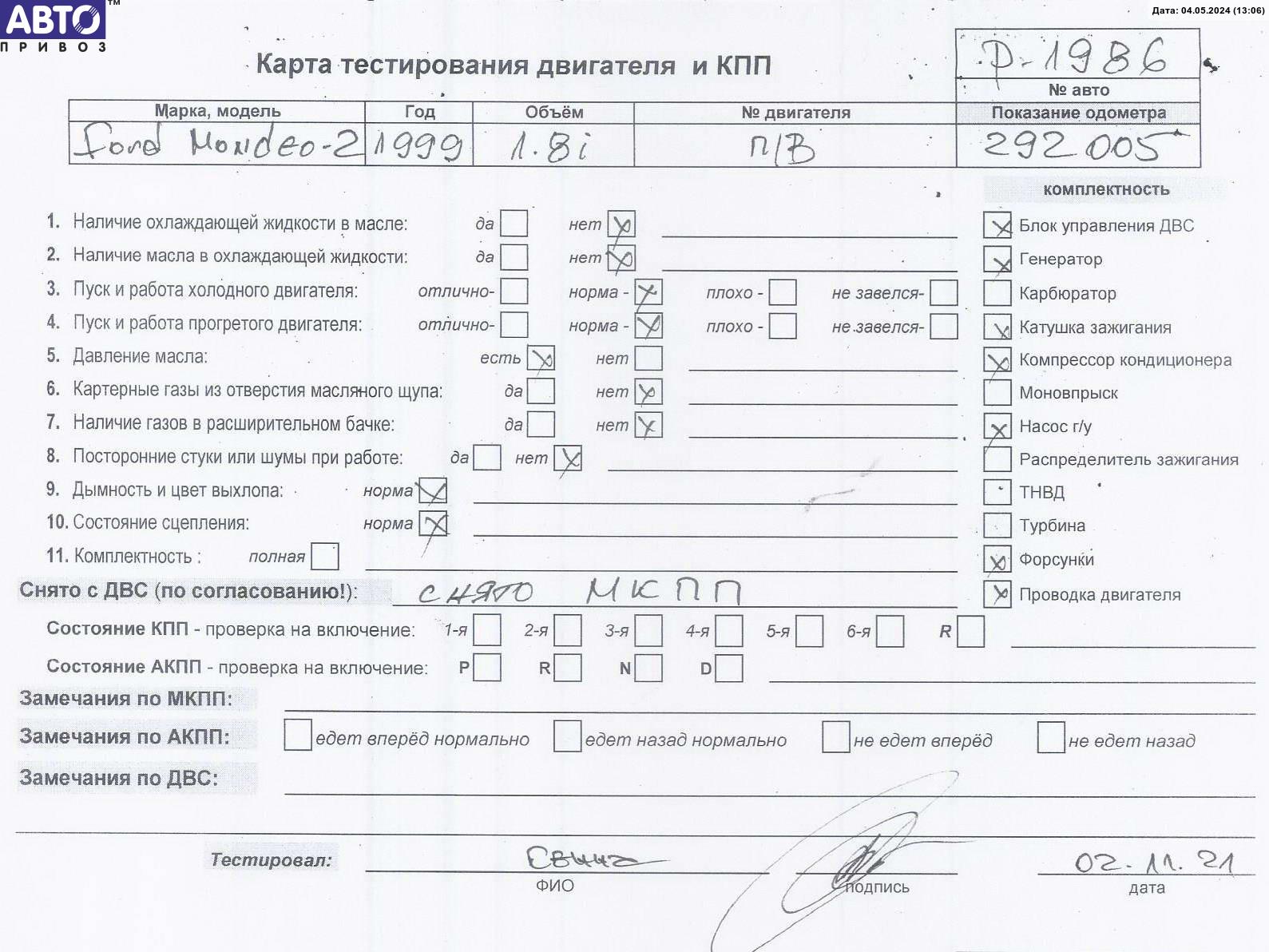 Насос гидроусилителя руля FORD MONDEO II (BAP) (08.1996 - 09.2000) Минск