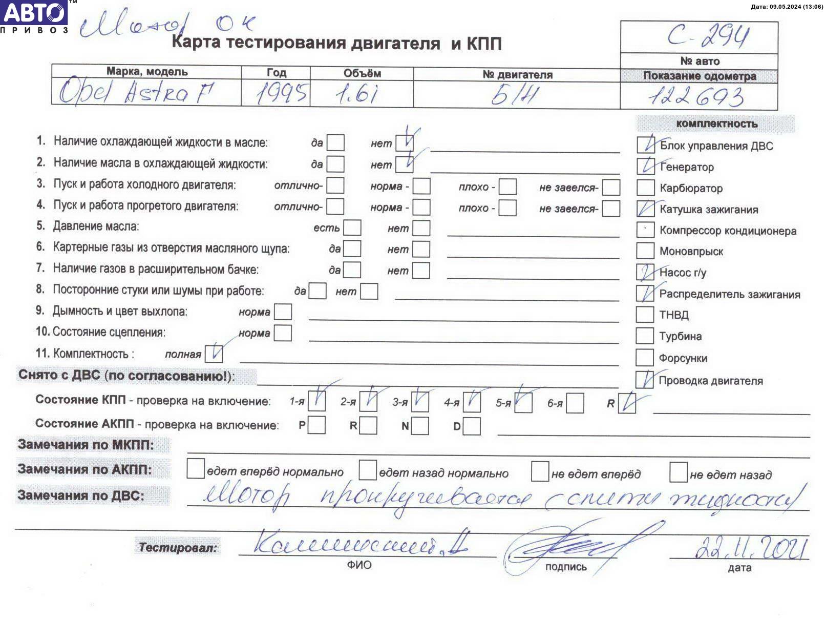 Катушка зажигания OPEL ASTRA F (T92) (09.1991 - 09.1998) Минск