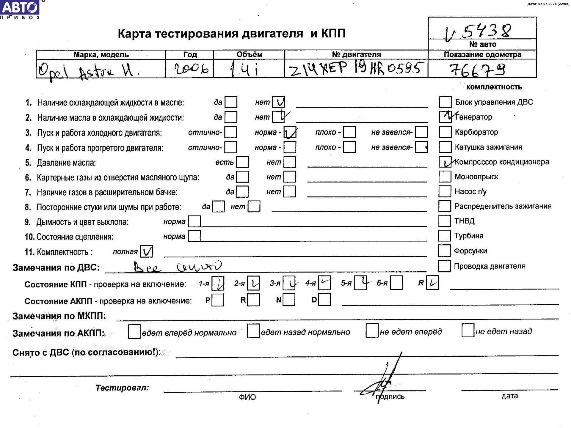 Генератор OPEL ASTRA H (A04) (01.2004 - 05.2014) Минск