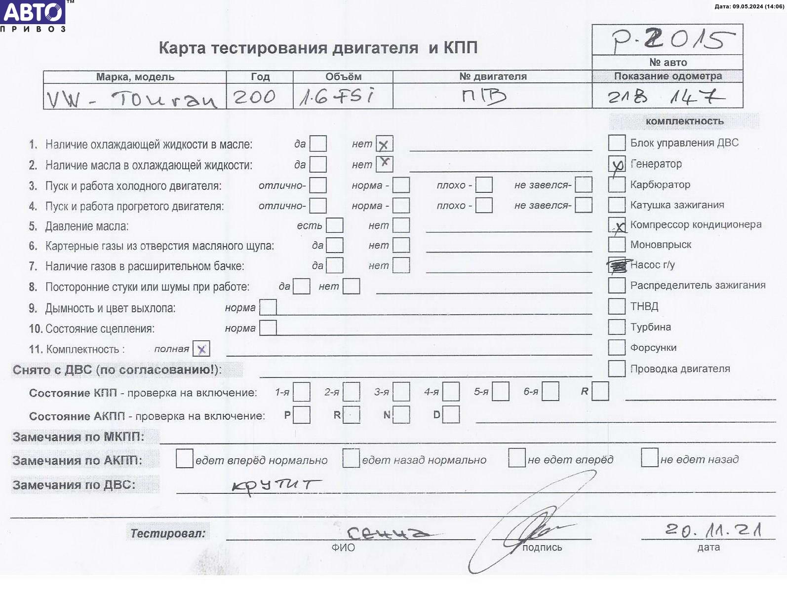 Датчик положения коленвала VW TOURAN (1T1, 1T2) (02.2003 - 05.2010) Минск