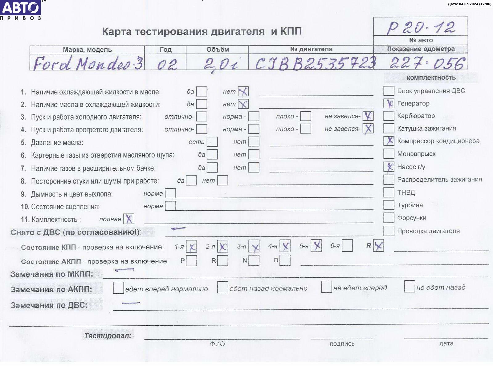 Насос гидроусилителя руля FORD MONDEO III (B5Y) (10.2000 - 03.2007) Минск