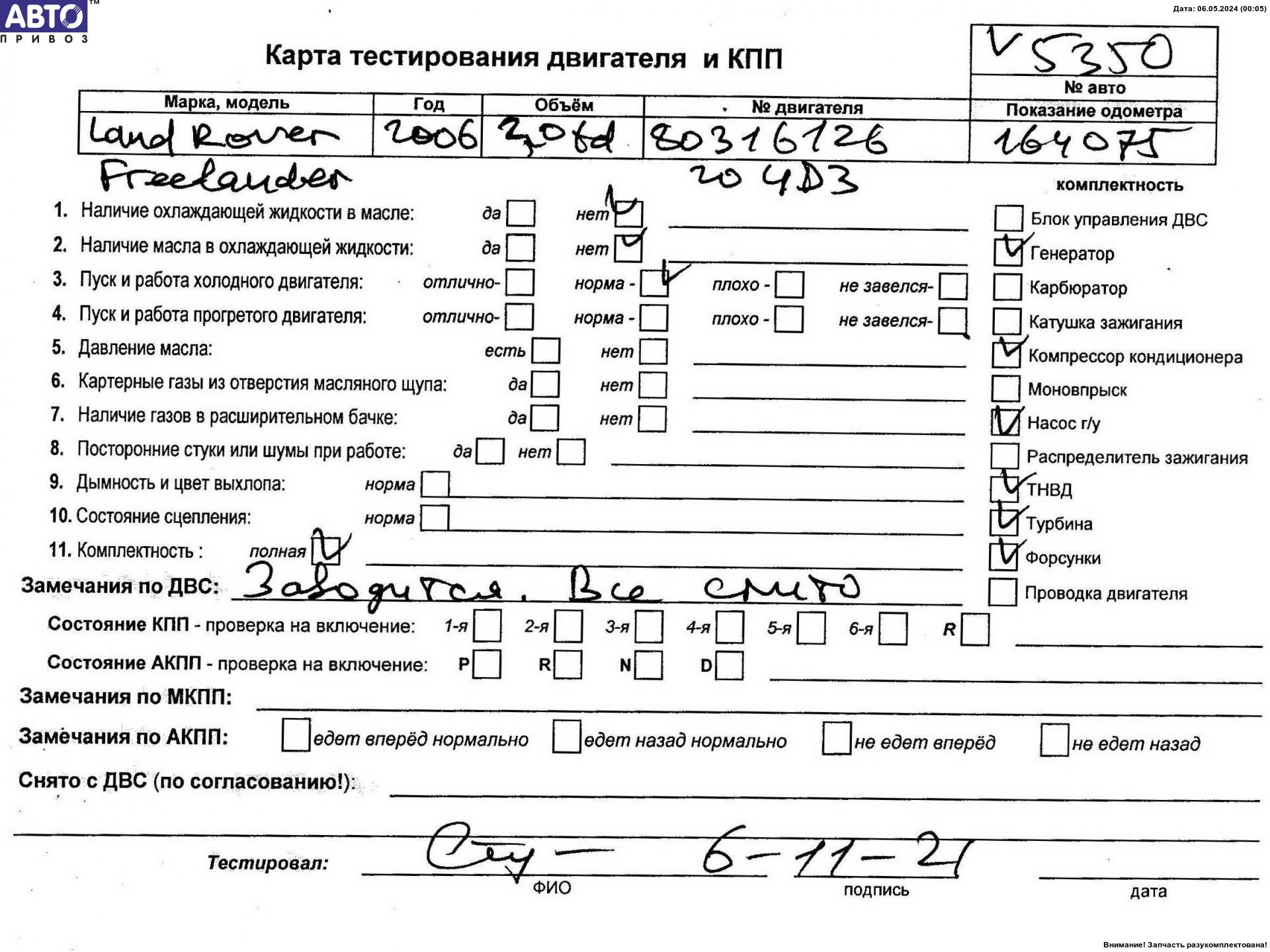 Насос гидроусилителя руля LAND ROVER FREELANDER (L314) (02.1998 - 10.2006) Минск