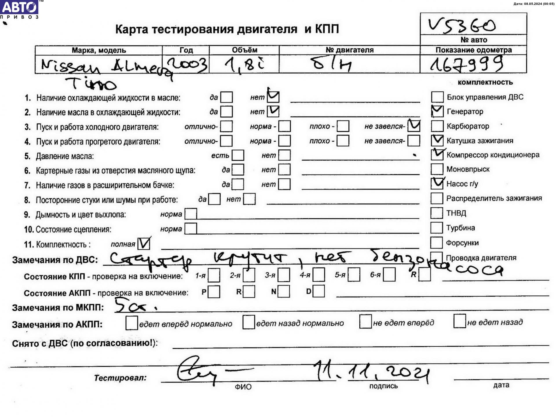 Катушка зажигания NISSAN ALMERA TINO (V10) (12.1998 - 02.2006) Минск