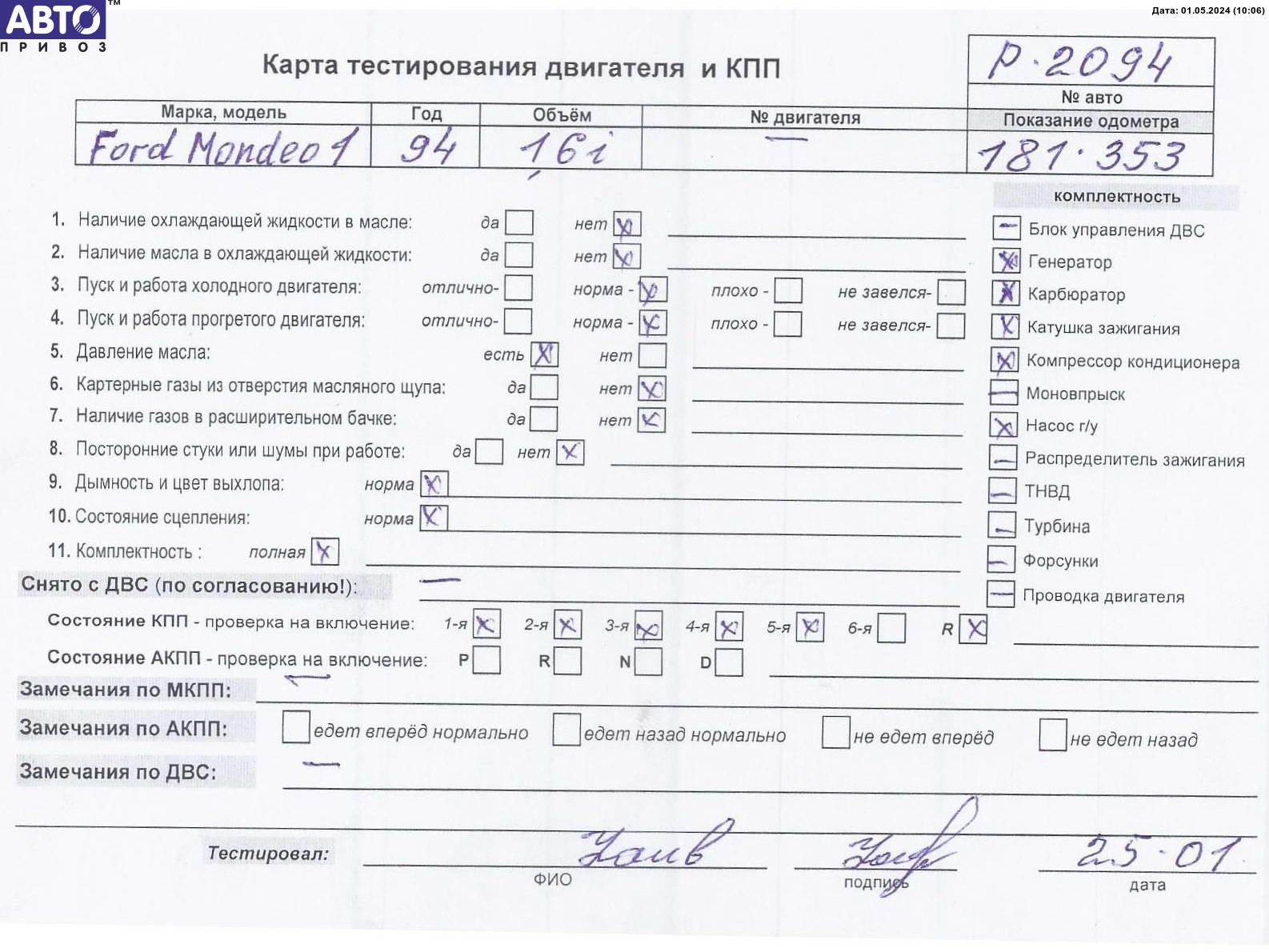 Сцепление (комплект) FORD MONDEO I (GBP) (02.1993 - 08.1996) Минск