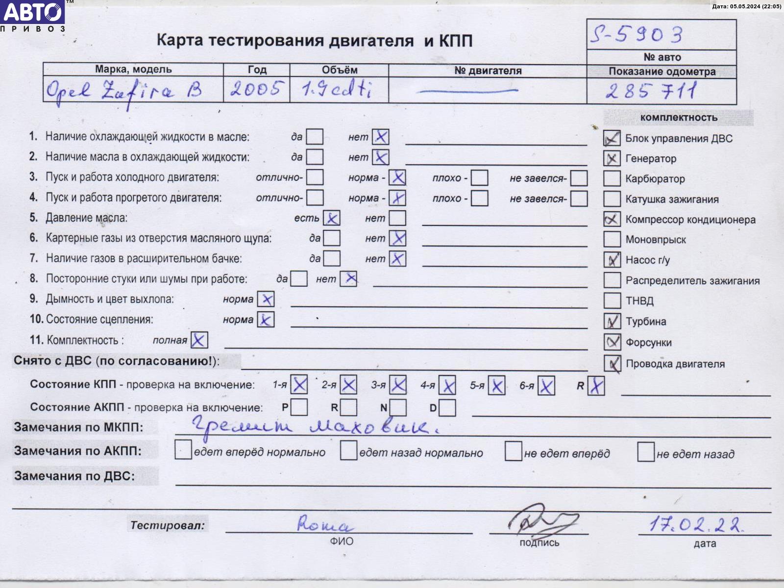 Форсунка топливная OPEL ZAFIRA B Van (A05) (07.2005 - 04.2015) Минск