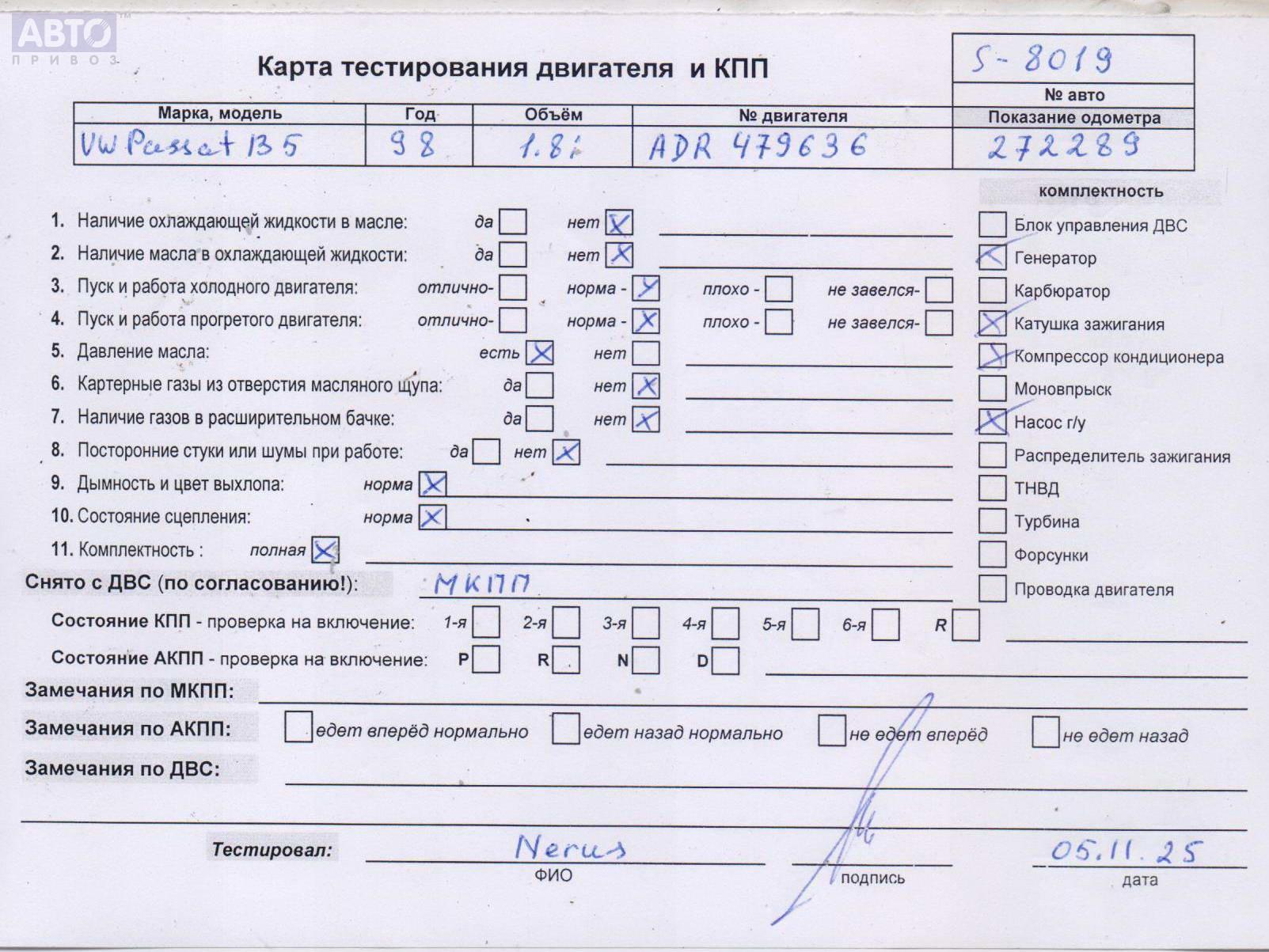ADR Двигатель (ДВС) для Volkswagen Passat B5, 1998, купить б/у, артикул 54865847 скидки